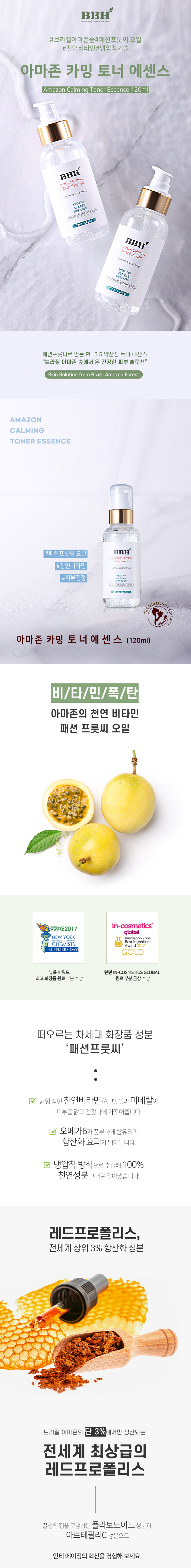 [BBH] 아마존 카밍 토너 에센스 120ml