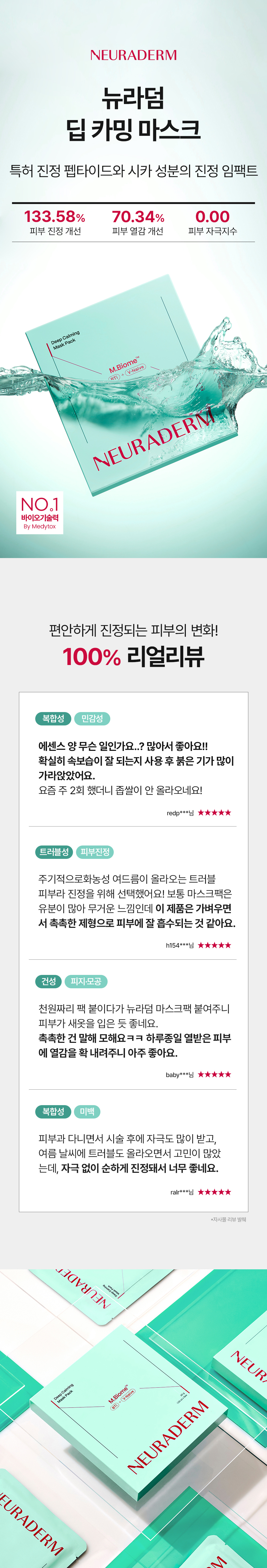 [뉴라덤] 딥카밍 마스크 1박스 (5매)-진정