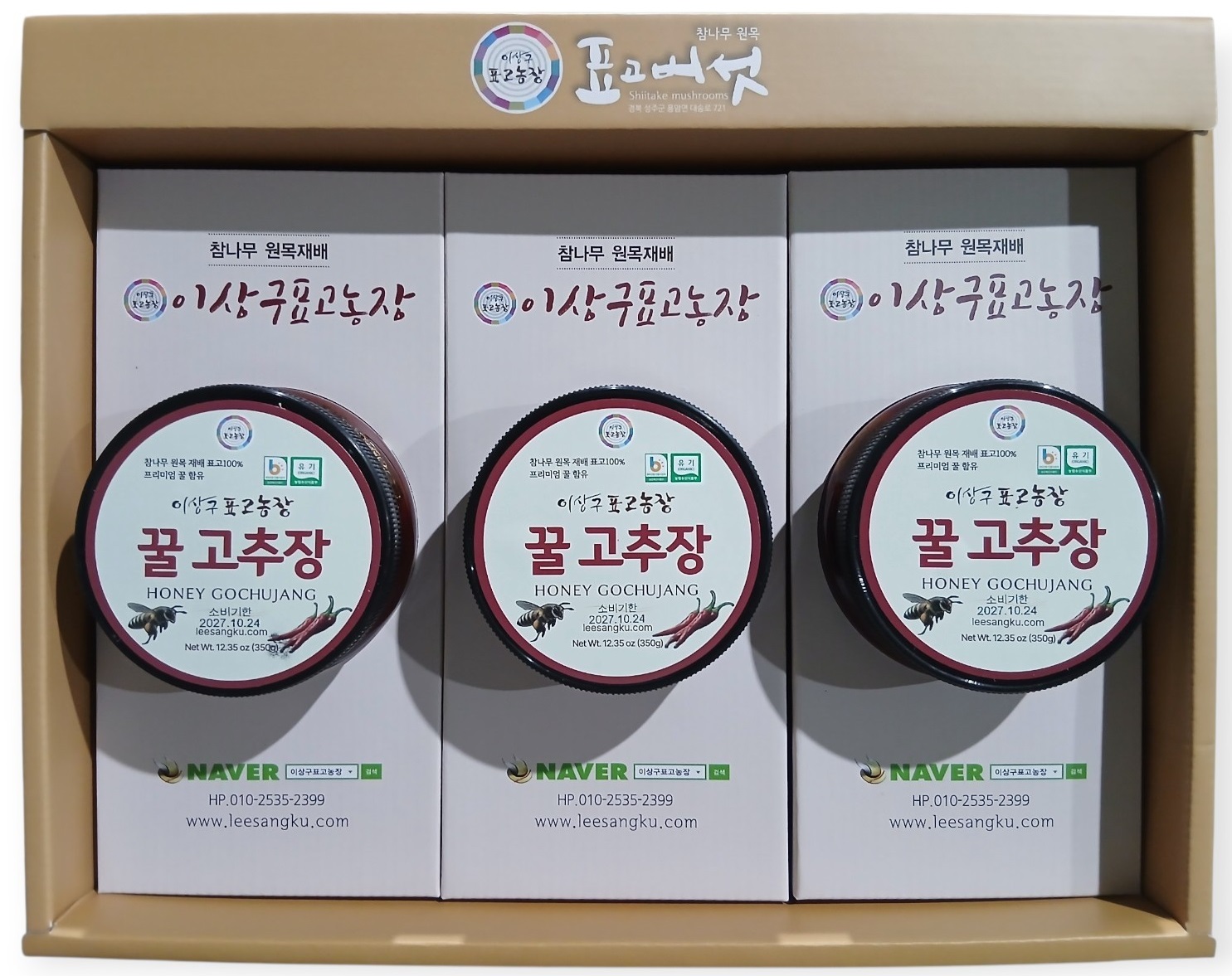 이상구표고농장꿀고추장350g 3개 선물세트