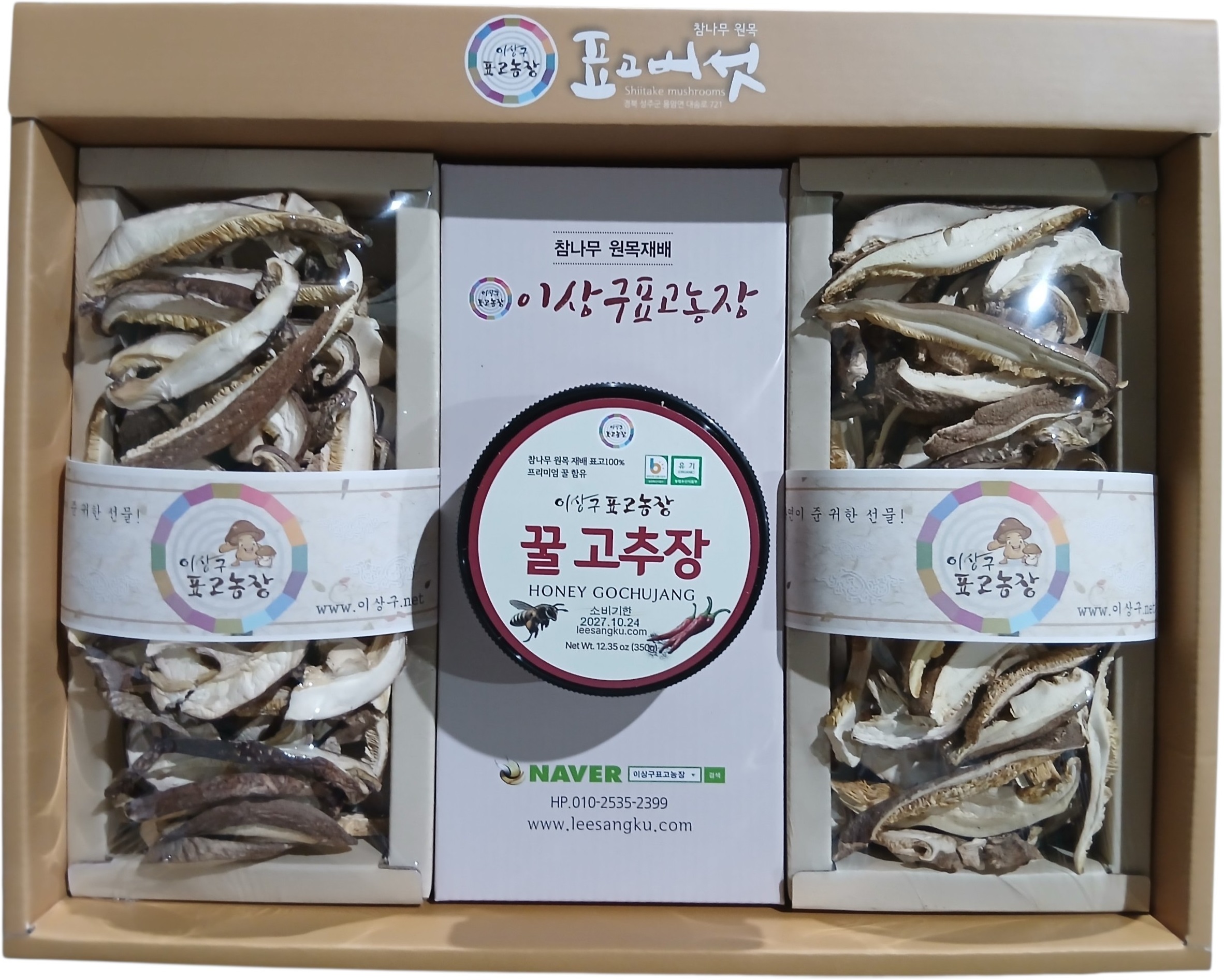 이상구표고농장 꿀고추장350g 슬라이스70g2개 선물세트