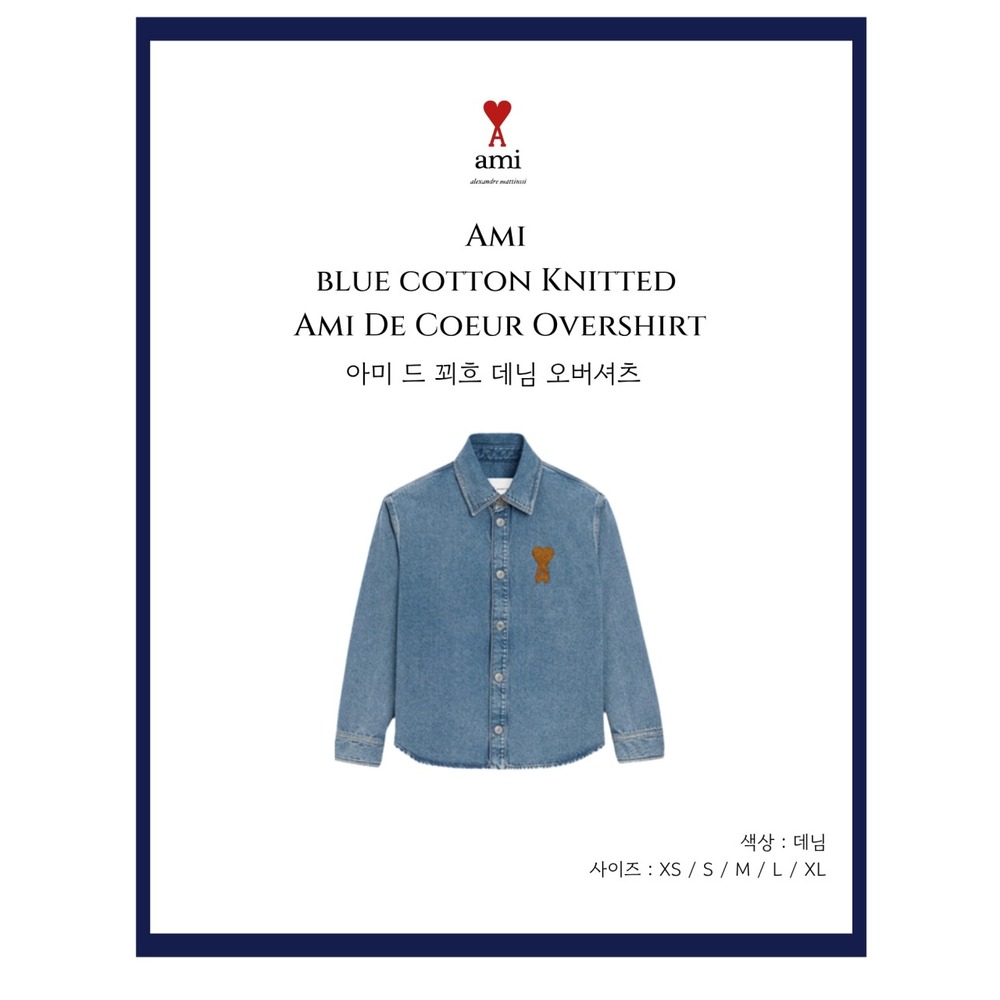 [100%정품] Ami 아미 빅하트 로고 데님 오버셔츠 자켓(XS~XL)