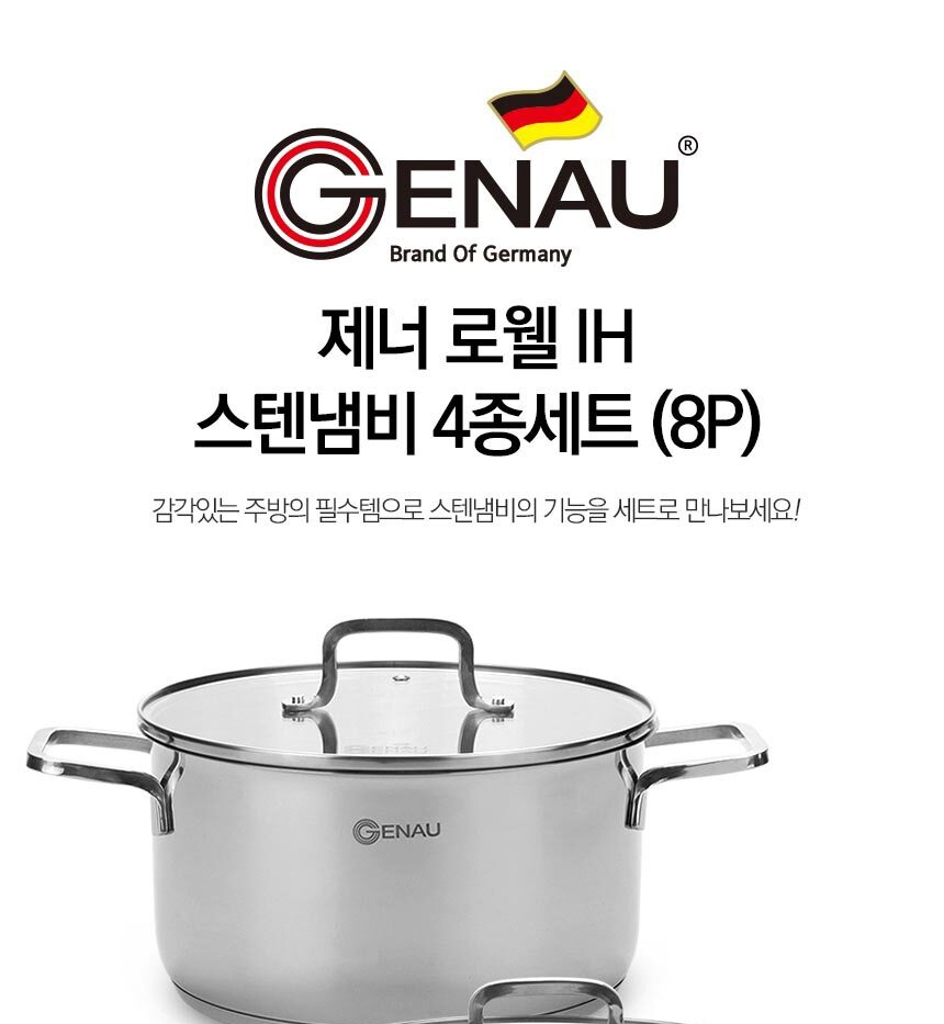 [독일 제너] 로웰 인덕션 스텐냄비 4종세트