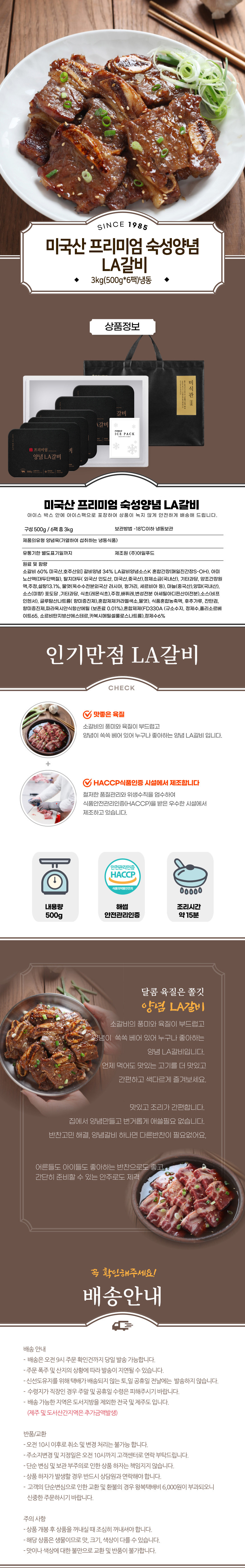 [프리미엄] 숙성양념 LA갈비세트 2.0kg(500g x 4팩)