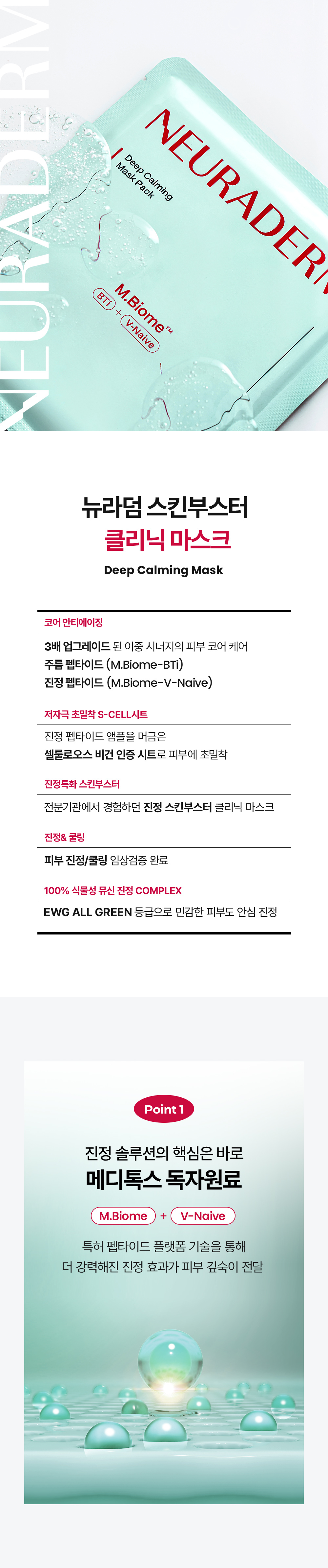 [뉴라덤] 딥카밍 마스크 1박스 (5매)-진정