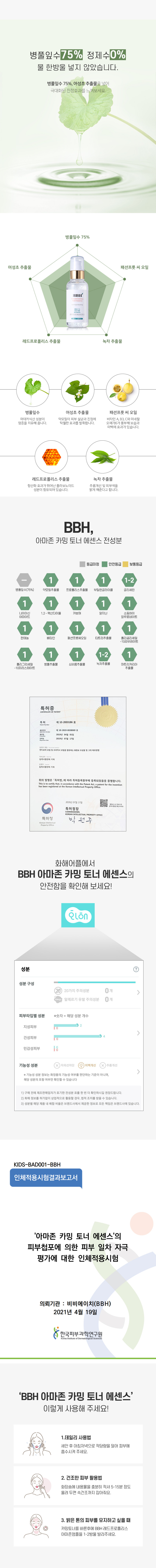 [BBH] 아마존 카밍 토너 에센스 120ml