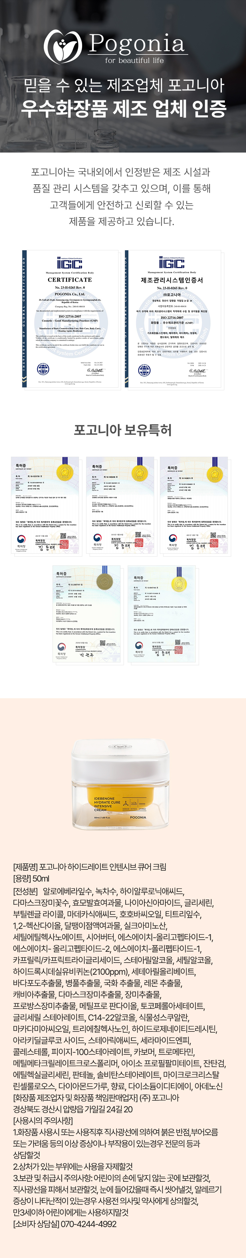 [포고니아] 이데베논 하이드레이트 큐어인텐시브 크림