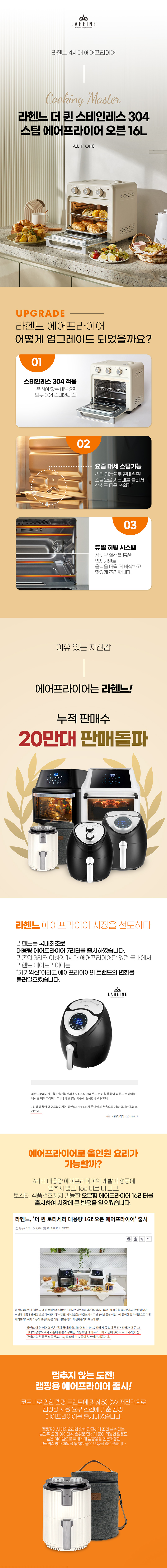 [라헨느]더퀸 304 스텐인레스 스팀 에어프라이어 16리터