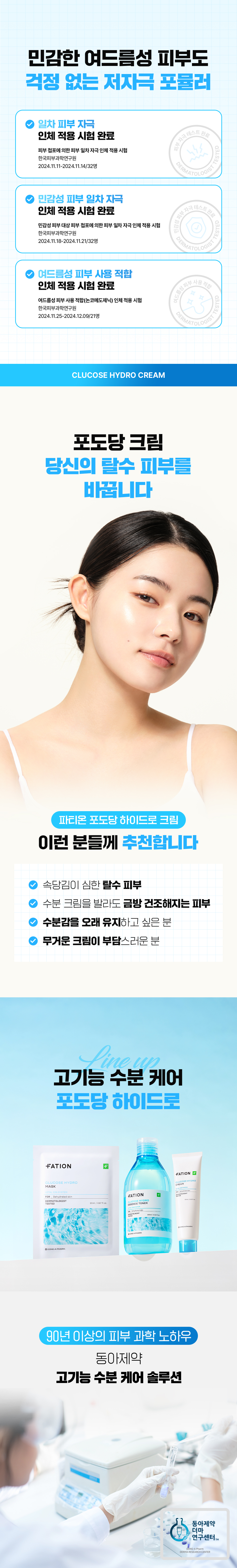 [파티온] 포도당 하이드로 2종세트(토너 300ml + 크림 60ml)