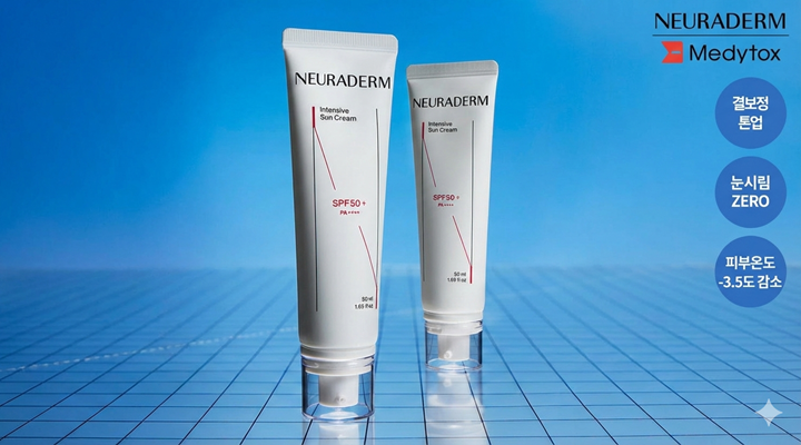 [뉴라덤] 인텐시브 선크림 50ml (SPF50+ PA++++)