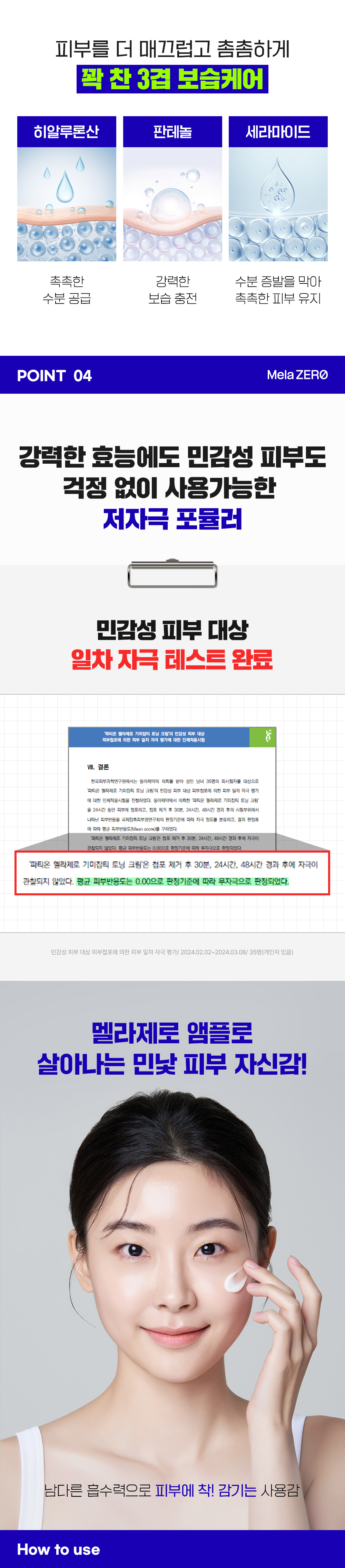 [파티온] 멜라제로 기미잡티 토닝 앰플 32ml