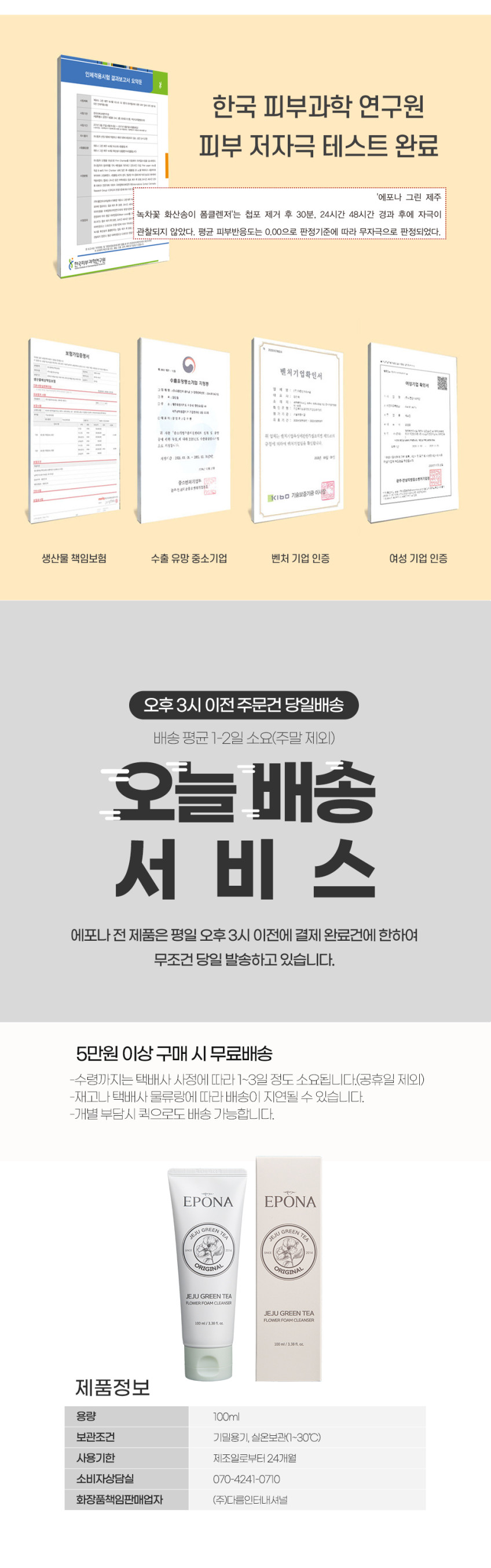 [에포나] 제주 녹차꽃 화산송이 폼 클렌저 100ml