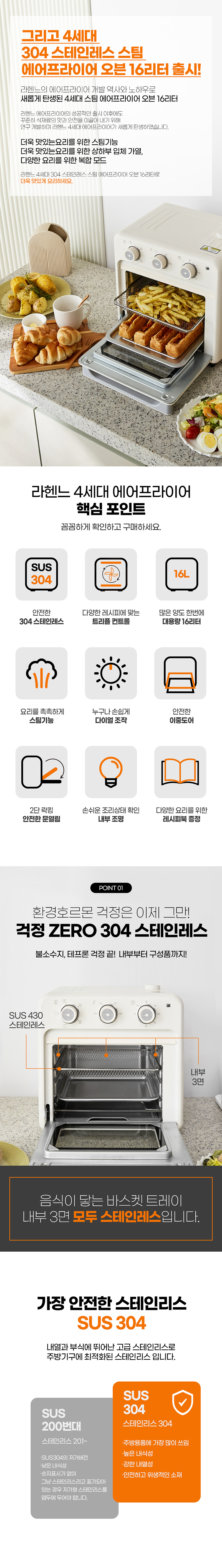 [라헨느]더퀸 304 스텐인레스 스팀 에어프라이어 16리터
