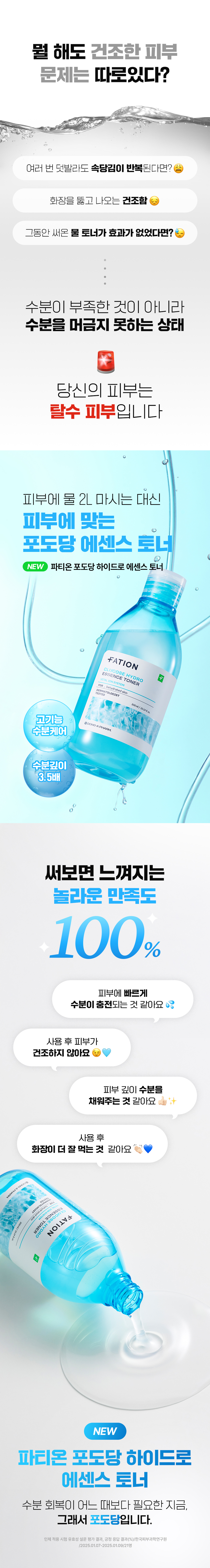 [파티온] 포도당 하이드로 2종세트(토너 300ml + 크림 60ml)