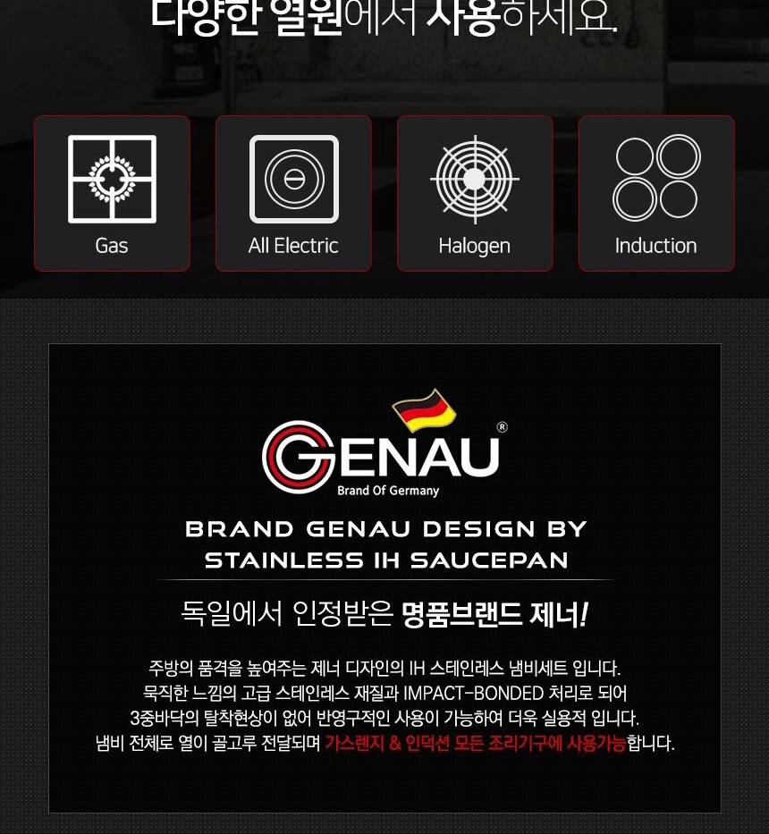 [독일 제너] 로웰 인덕션 스텐냄비 4종세트