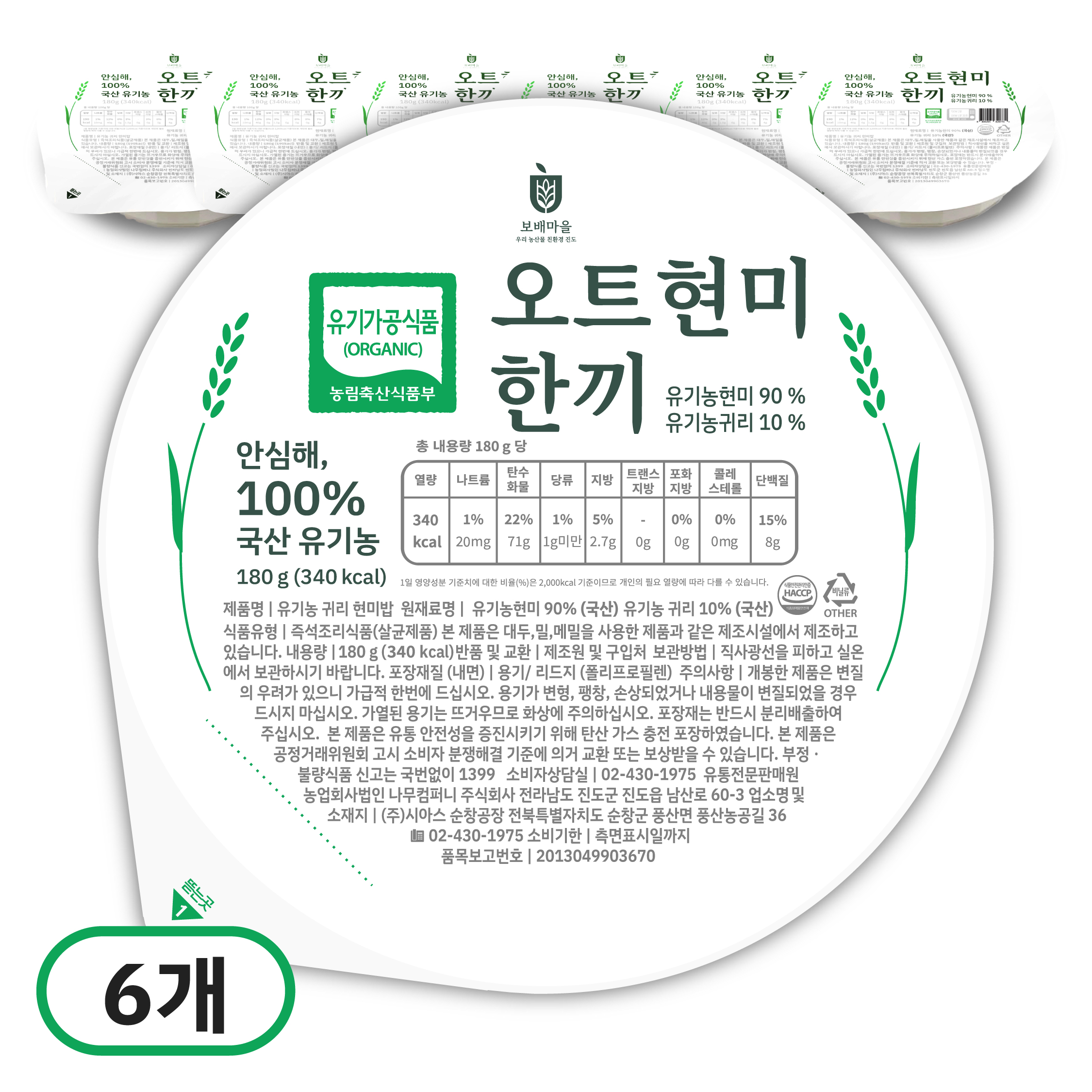 [나무컴퍼니] 100% 국산 유기농 현미 귀리 잡곡 즉석 밥 180g x 6개