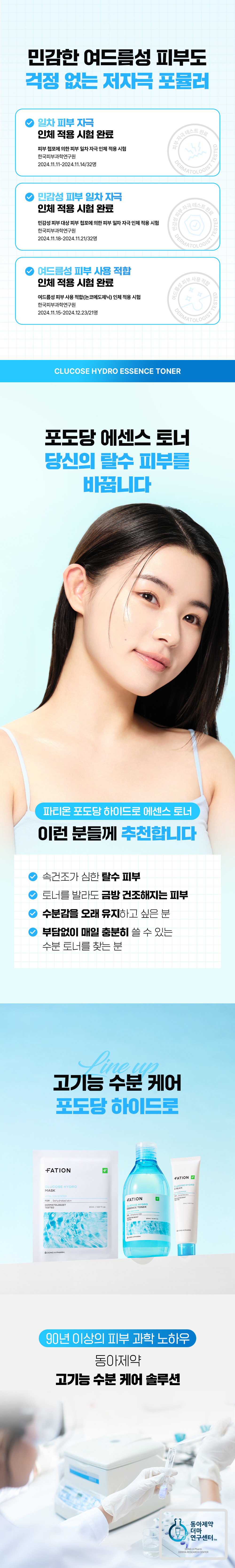 [파티온] 포도당 하이드로 2종세트(토너 300ml + 크림 60ml)