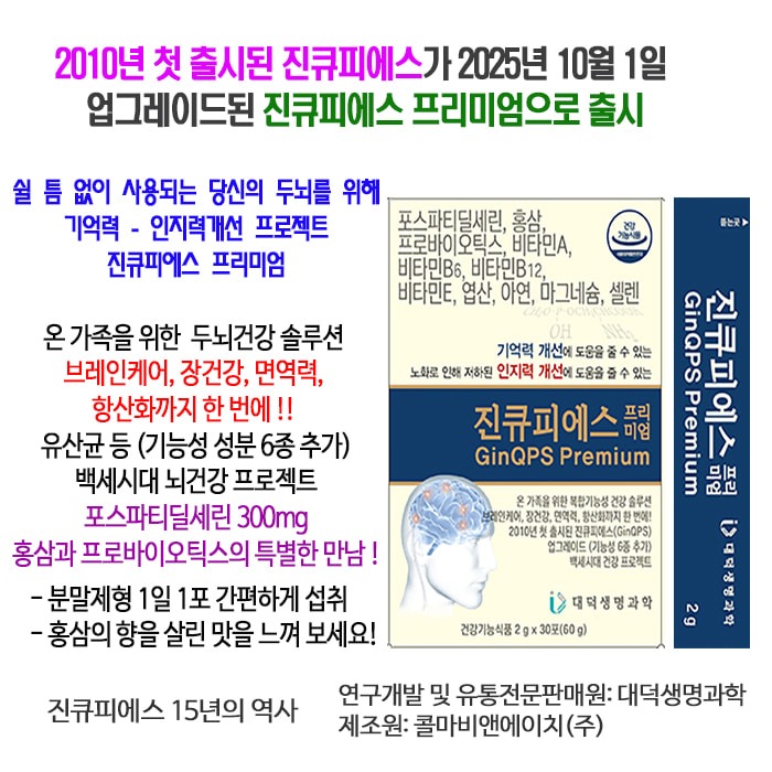 [대덕생명과학] 진큐피에스 프리미엄 30포(1개월분)