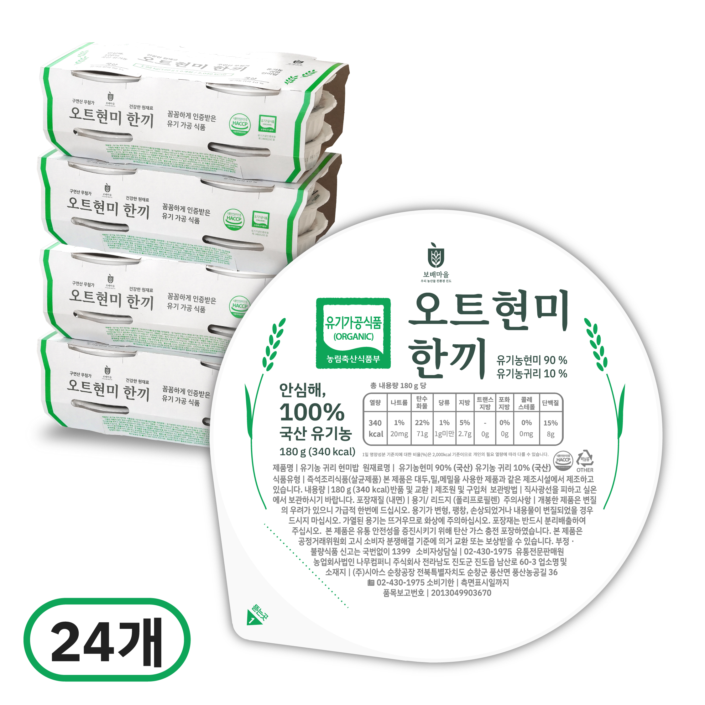 [나무컴퍼니] 100% 국산 유기농 현미 귀리 잡곡 즉석 밥 180g x 6개